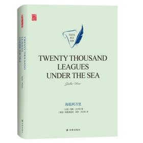 twenty thousand leagues under the sea（海底两万里） 外语－英语读物 （法国)儒勒·凡尔纳  新华正版