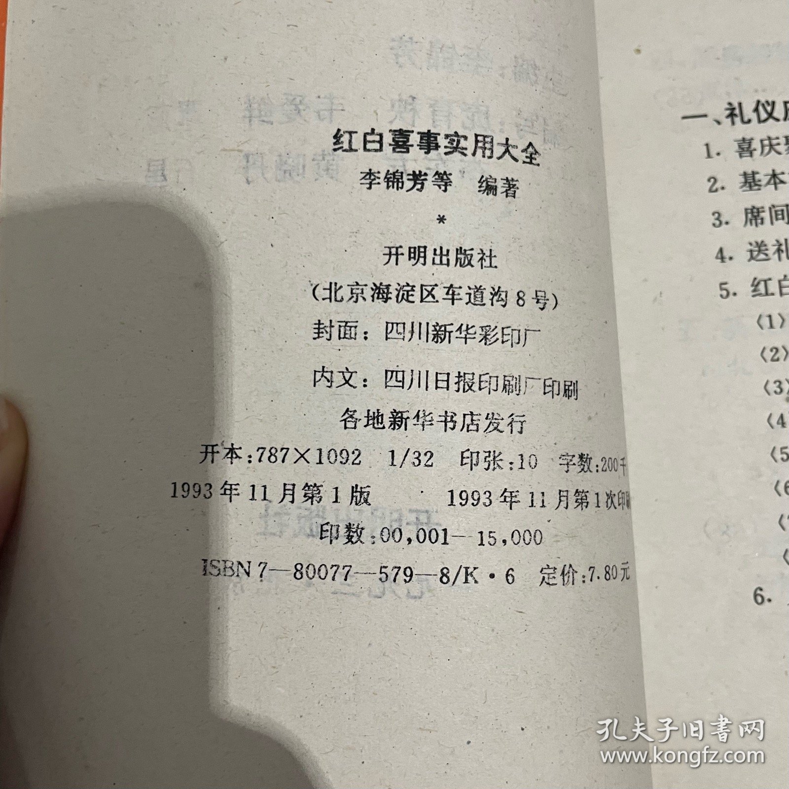 红白喜事实用大全（4/1）