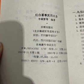 红白喜事实用大全(4/1)