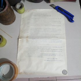 中共中央关于农村的指示（草案）（西屋书画箱），油印