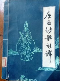 屈原诗歌新译