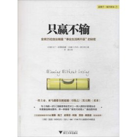 只赢不输：全球25创业明星“事业生活两不误”的秘密