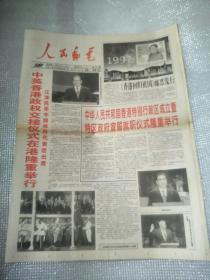 人民邮电报1997年7月1日
香港回归特刊八版