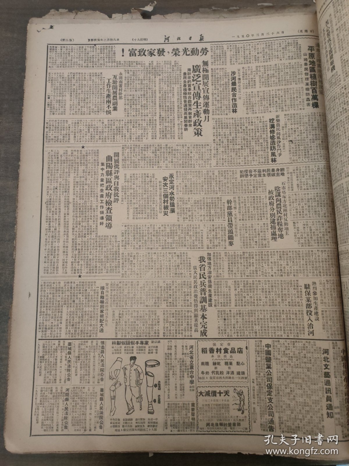 河北日报1950年3月26日斯大林毛泽东论共产党员要善于和非党群众团结合作，中央人民政府政务院举行二十五次会议翟村新政，刘少奇，唐山德盛瓷厂永清南置村，曲阳县