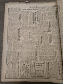 河北日报1950年3月26日斯大林毛泽东论共产党员要善于和非党群众团结合作，中央人民政府政务院举行二十五次会议翟村新政，刘少奇，唐山德盛瓷厂永清南置村，曲阳县