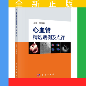 心血管精選病例及點評