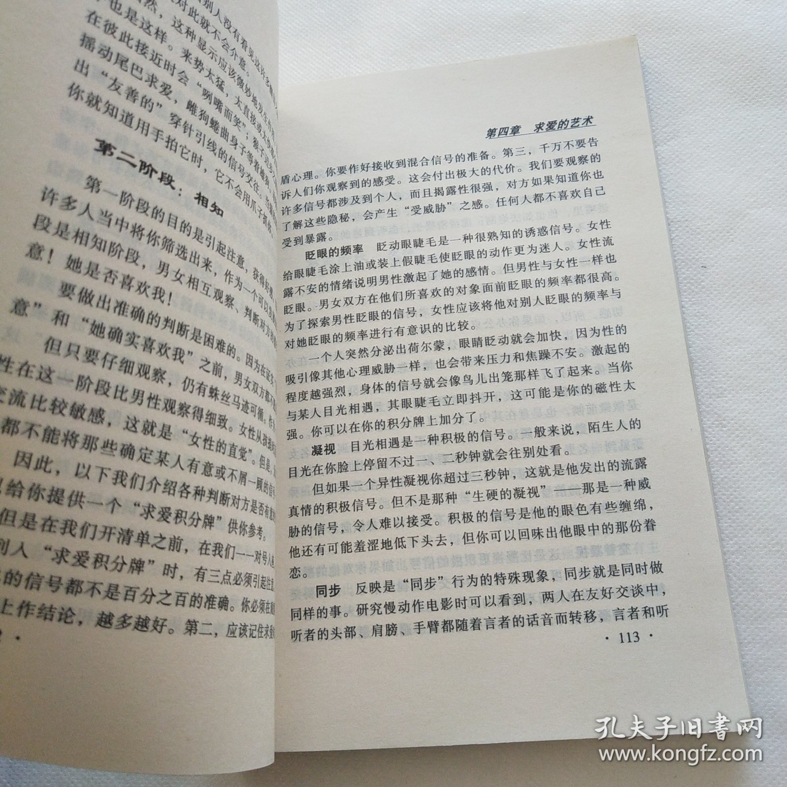 爱情课堂 （现代心理实用丛书） 【一部现代爱情学问的教程 揭示爱情规律 寻觅爱的真谛】