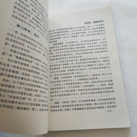 爱情课堂 （现代心理实用丛书） 【一部现代爱情学问的教程 揭示爱情规律 寻觅爱的真谛】