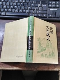 史通  文史通义