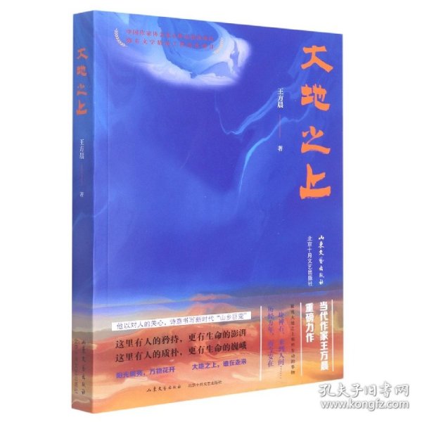 大地之上（王方晨ZUI新重磅力作！大地之上，谁在走来？诗意明亮的中国《农事诗》）