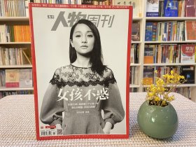 南方人物周刊 女孩不惑