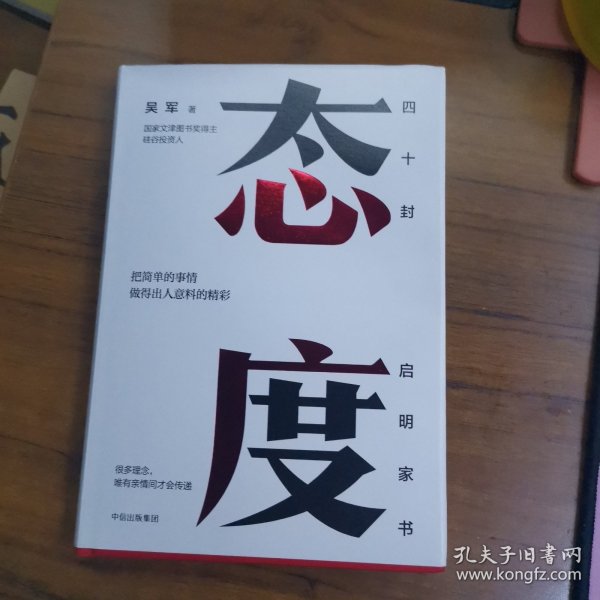 态度  吴军新书