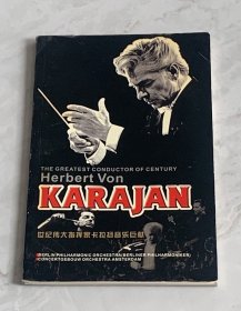 KARAJAN卡拉扬 世界伟大指挥家卡拉扬音乐巨献