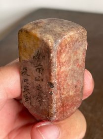闲章石头印章老印章文房图章画押印押圆形金石篆刻镌刻书画摆件石雕