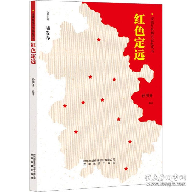 红定远 中国现当代文学 作者