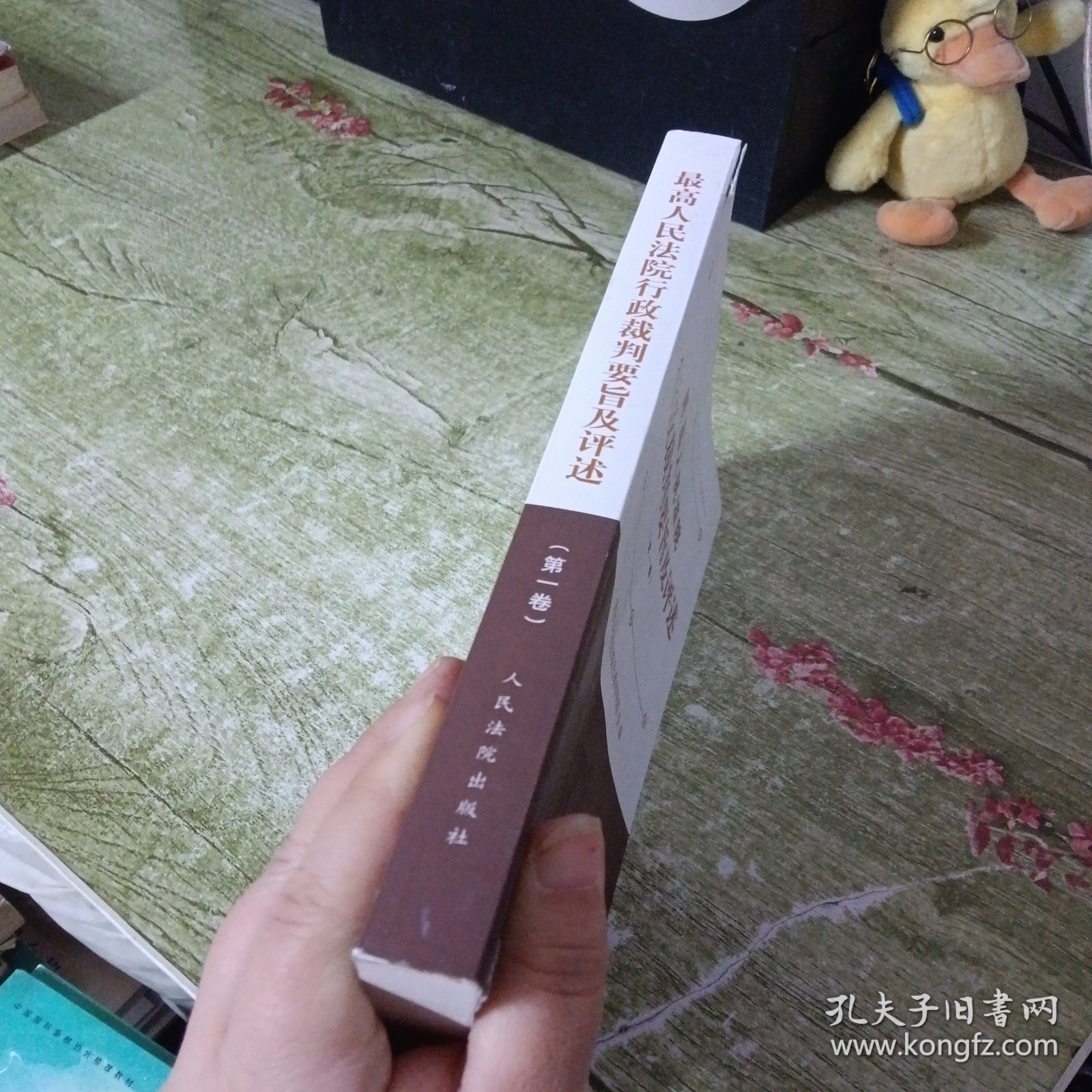 最高人民法院行政裁判要旨及评述（第一卷）