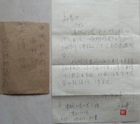 【孟倩旧藏】故宫博物院紫禁城书画艺术协会理事、文化部中国诗酒文化协会诗书画院副院长，著名书法家王玉书钤印信札及实寄封