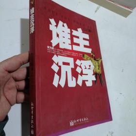 谁主沉浮：现在网读书频道策划