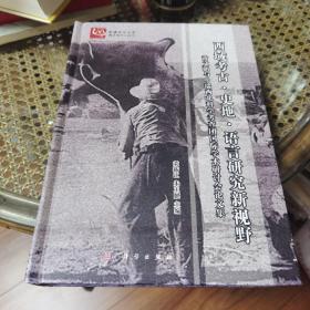 西域考古·史地·语言研究新视野——黄文弼与中瑞西北科学考查团国际学术研讨会论文集 近十品