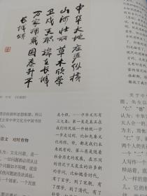 《大学书法》杂志，欧阳中石书法专题，欧阳中石书法选，欧阳中石:对书法艺术的理解 ，张同印:我与欧阳中石先生的逸闻趣事，薛夫彬:从欧阳夫子问学的几件往事，叶培贵:对恩师欧阳中石先生的浅识，张传旭、解小青的文章，欧阳中石先生的书法审美观，何绍基七言集联格律研究，侯开嘉、杨锁强书法，论苏轼对汉、唐书法中“经营”意识的消解及对晋代“尚韵”精神的深化，翁同龢归庐后的书学生活，杨仲膺墓志欣赏，……