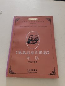 博学文库《德意志意识形态》导读