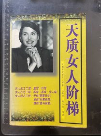 天质女人阶梯
