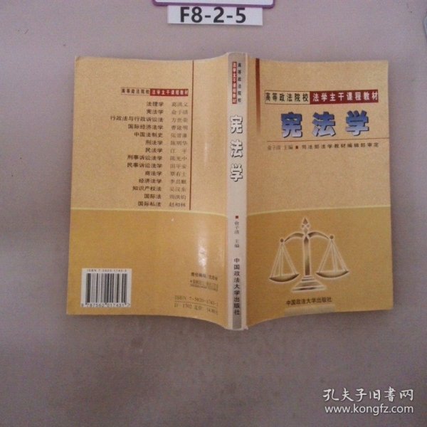 宪法学（2006年修订版）