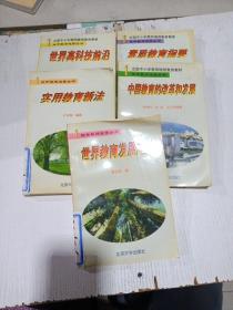 實用教學新法——地市教師進修叢書.，等5本。