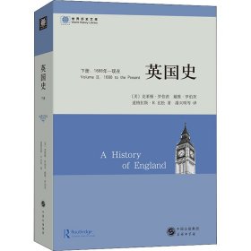 【正版新书】世界历史文库：英国史下册