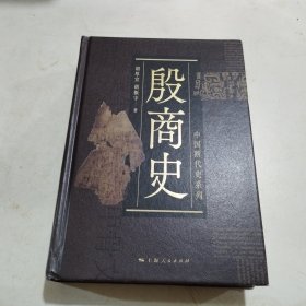 殷商史
