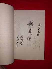 名家经典丨中国武术实用腿法（全一册插图版）1989年原版老书，仅印1万册！