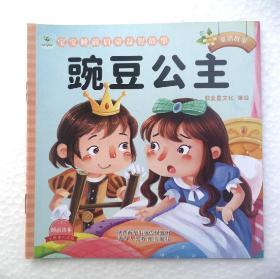 《豌豆公主》，绘本