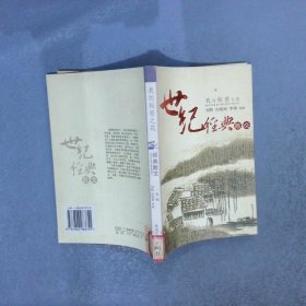 世紀(jì)經(jīng)典散文  我的秘密之花