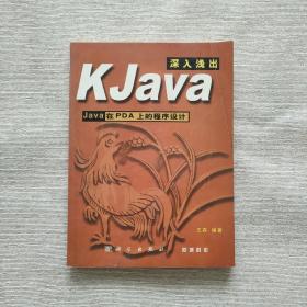 KJava深入浅出－Java在 PDA上的程序设计