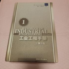 工业工程手册