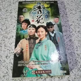 二十五集电视连续剧 青花 8碟装DVD