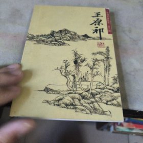 中国名画欣赏：石涛·山水
