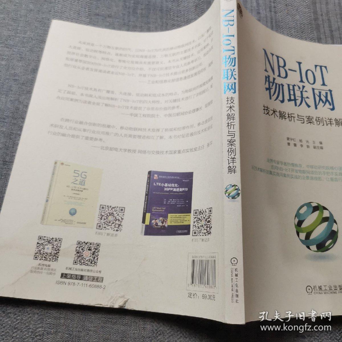 NB-IoT物联网技术解析与案例详解