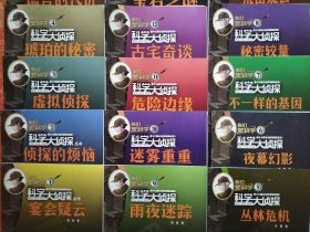 科学大侦探2022年1一12全年、2023年1一12全年【24册合售】