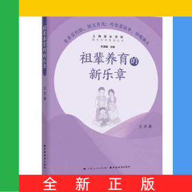 祖輩養(yǎng)育的新樂章(隔代養(yǎng)育智慧叢書)