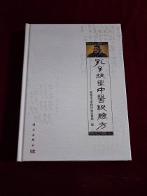 孔子故里中医秘验方