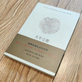 天平之甍：新经典文库·井上靖作品03