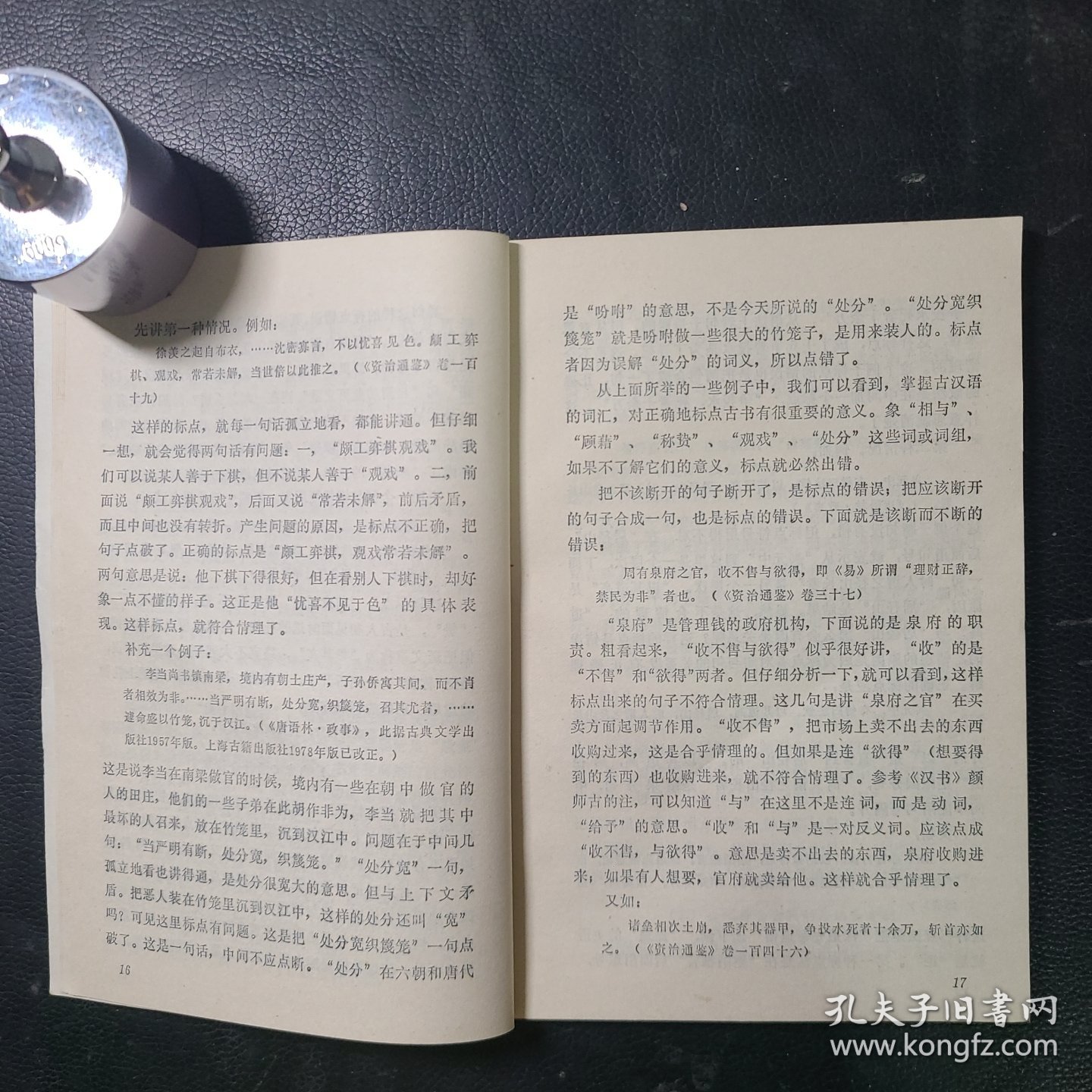 古代汉语讲授纲要下册