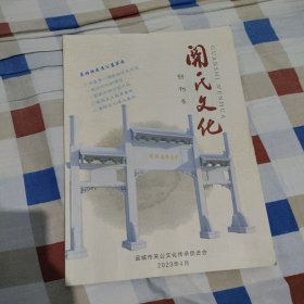 关氏文化 创刊号