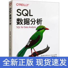 SQL数据分析