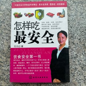 怎样吃最安全