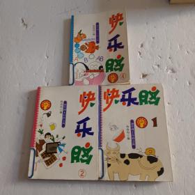 杂学博士自修宝典:快乐脑1、2、4（3本合售）