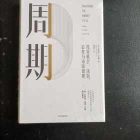 周期