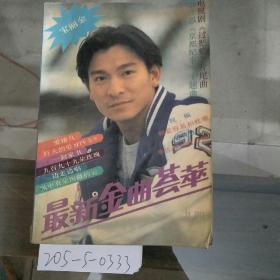 最新金曲荟萃。
