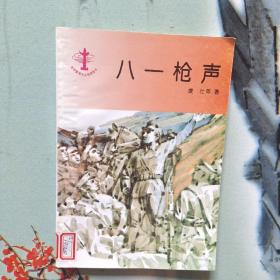 八一枪声